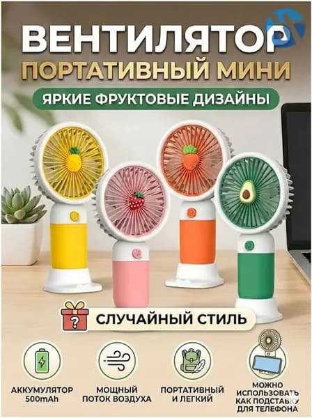 Портативный вентилятор Ручной электрический вентилятор, разноцветный