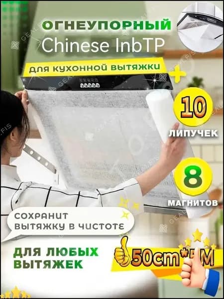 Фильтр впитывающий жир для кухонной вытяжки, Кухонная жиропоглощающая бумага против загрязнений/50cm*5M