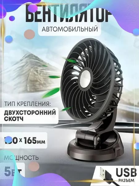 Вентилятор автомобильный, арт. AT08150