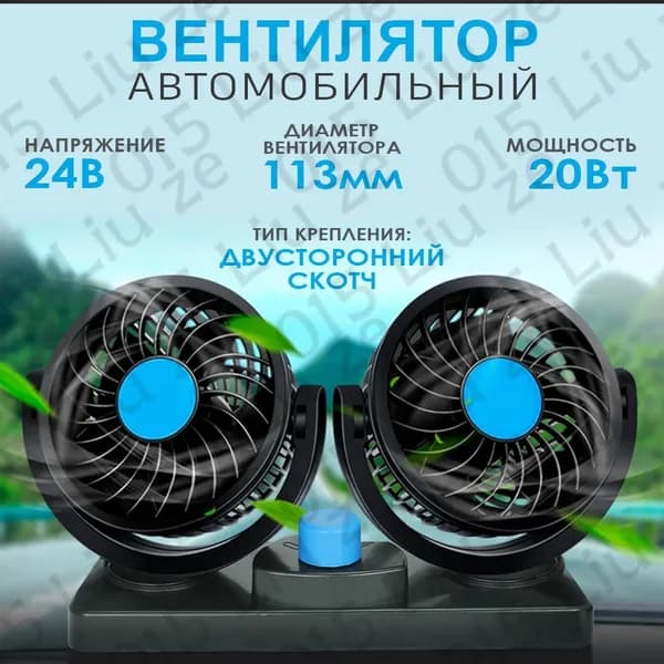Вентилятор автомобильный, арт. 24V, 20 Вт