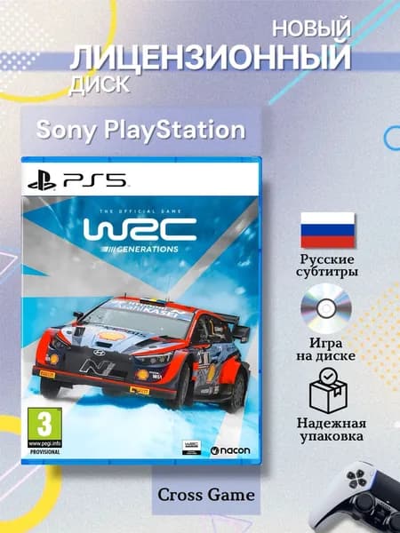 Игра WRC Generations PS5 (PlayStation 5, Русские субтитры)