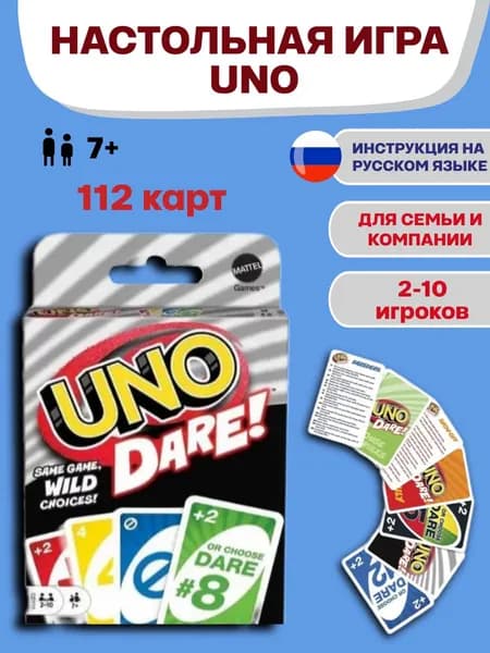 Карточная настольная игра UNO Dare, Уно дерзай