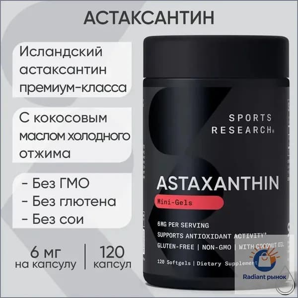 Астаксантин 6 мг, Astaxanthin, , 120 капсул