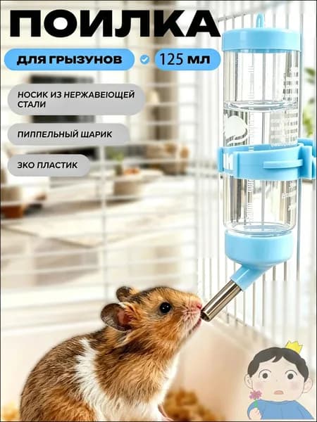 Поилка для животных