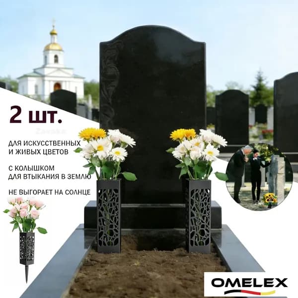 Кладбищные, ажурные бутылки с цветами, 2 шт.