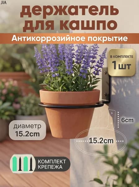 Подставка для цветов,6 см х 15.2 см х 15.2 см
