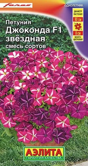 Семена Петуния Джоконда Звездная, cмесь F1 (5 семян) - Аэлита