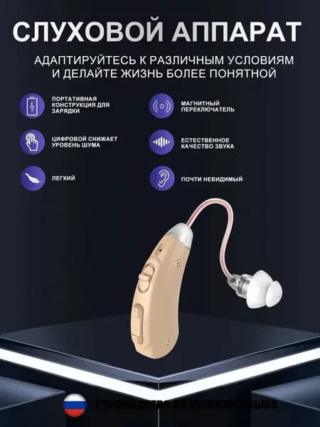 мини-перезаряжаемый слуховой аппарат