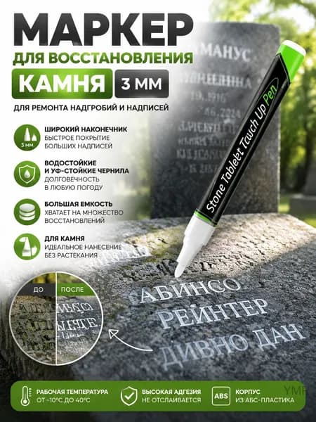 Маркер