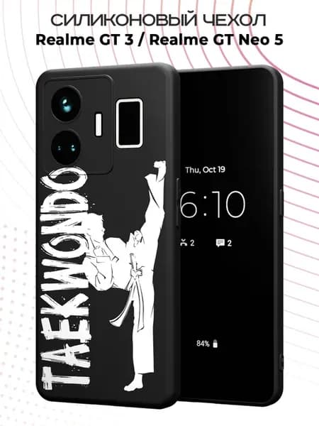 Чехол на Realme GT 3 Realme GT Neo 5 с принтом Тхэквондо