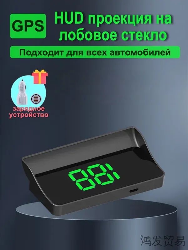 Проектор на лобовое стекло