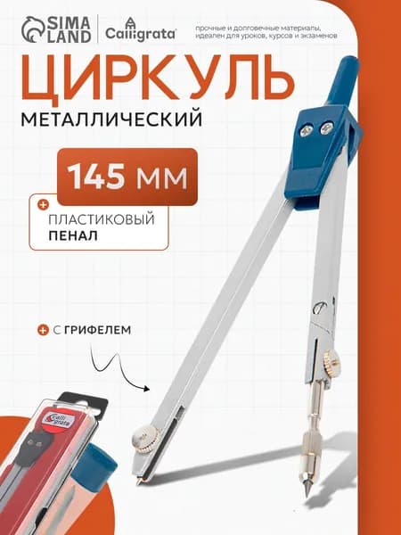 Циркуль