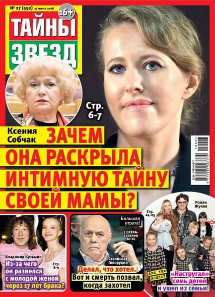 Тайны звезд No27/2018 | Электронная книга