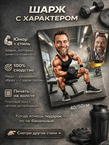 Шарж 40х50см по фото на холсте