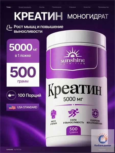 Креатин Моногидрат, порошок 500 г, 100 порций, Sunshine Nutrition, Creatine Monohydrate, спортивное питание для набора мышечной массы и силы