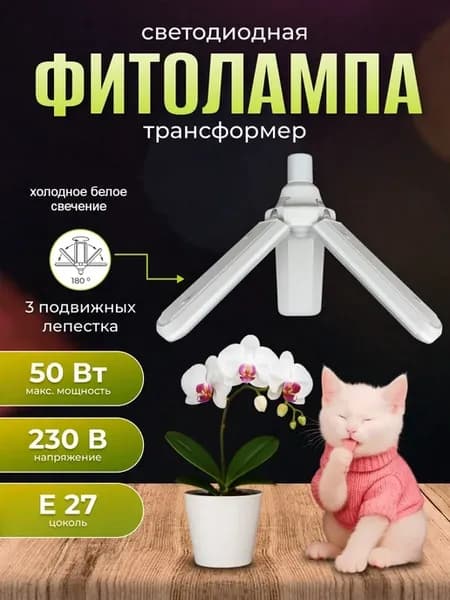 Фитолампа лампа для растений цветов рассады на окно e27 50вт
