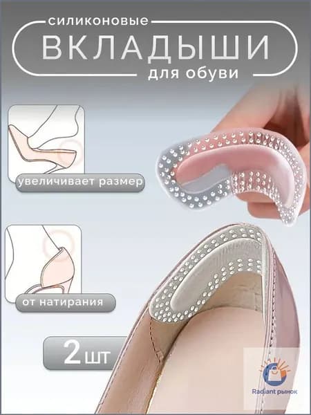 Вкладыш для обуви 2 шт