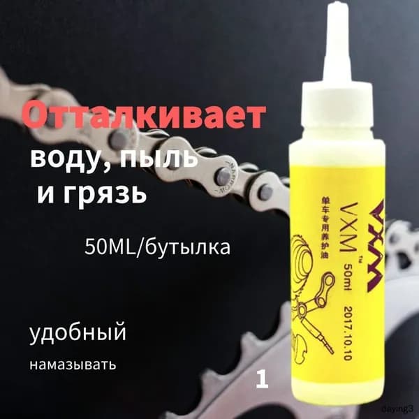 Велосмазка 50 мл