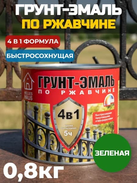 Грунт-эмаль по ржавчине 4в1 HELLES HAUS быстросохнущая зеленая 0,8 кг