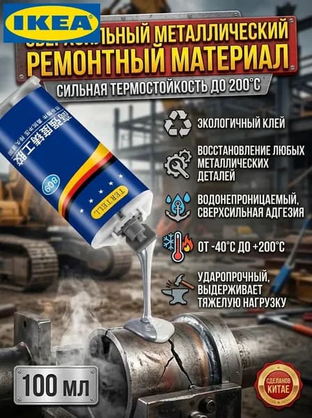 Холодная сварка 100 мл 0.1 кг, 1 шт.