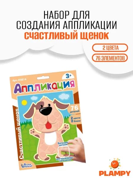 Набор для создания аппликации