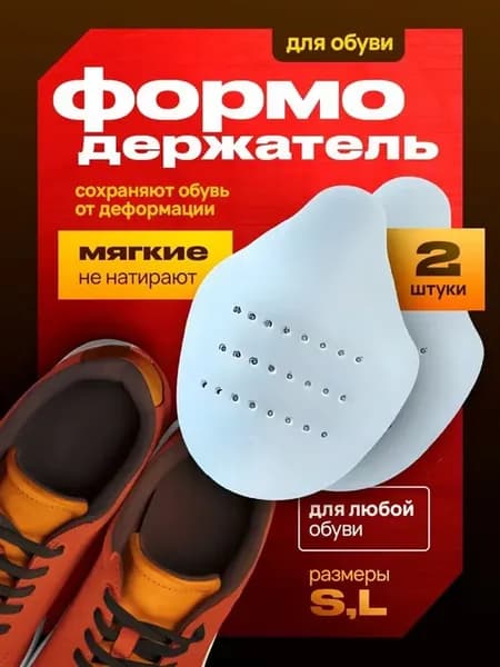 Колодки для обуви 1 шт