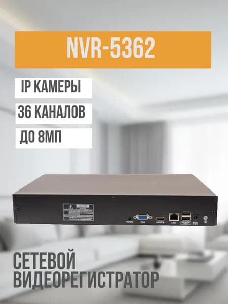 IP-видеорегистратор Optimus NVR-5362