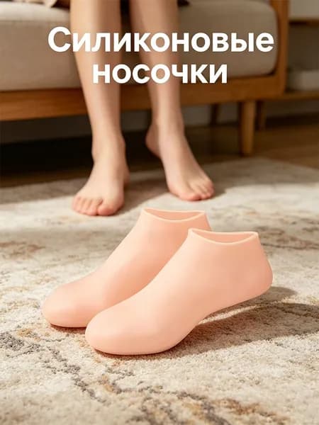 Силиконовые носочки для ног многоразовые, маска для ног, увлажняющие. 1 пара