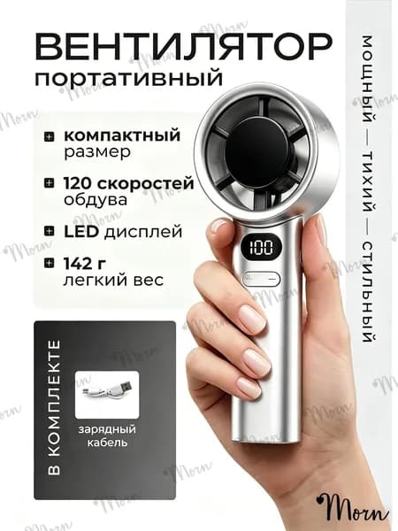 Generic Портативный вентилятор ZO0159F01, серебристый