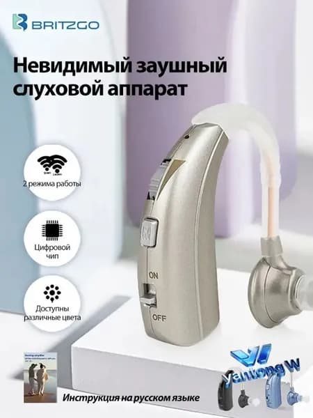 Цифровые слуховые аппараты для пожилых и взрослых