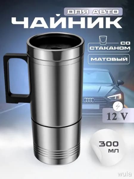 Hansa Электрический чайник DPWL-от прикуривателя_CZR-guso, серебристый