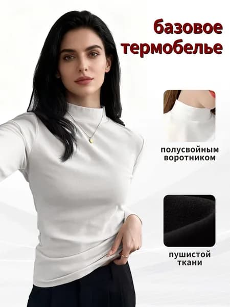 Термомайка