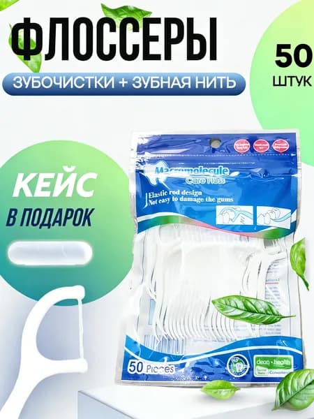 Зубная нить