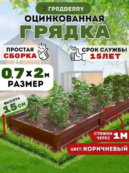 Грядка оцинкованная металлическая с полимерным покрытием 2м