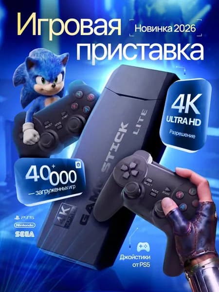 Игровая приставка для телевизора, игровая консоль, ретро игры, 4K , игры Nintendo , Sega, PS1