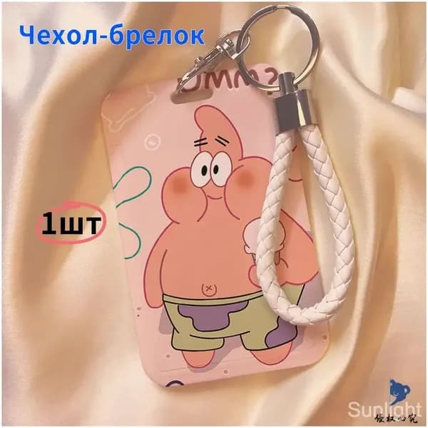 Чехол-брелок для карт Губка Боб и Патрик, жесткий, стильный аксессуар ключей, пропуска и карты метро 1шт-розовый белый
