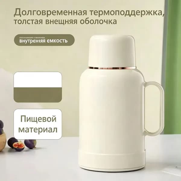 Термос для детских бутылочек