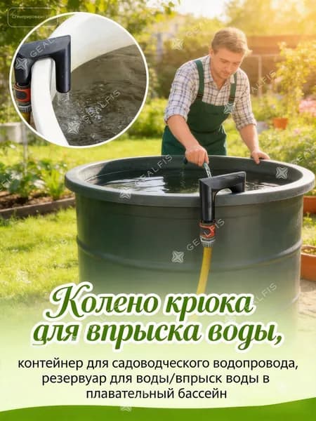 Аксессуары для садового насоса