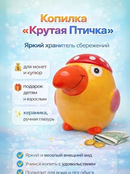 Копилка для денег керамическая Попугай в бандане, для монет и купюр (желт.)