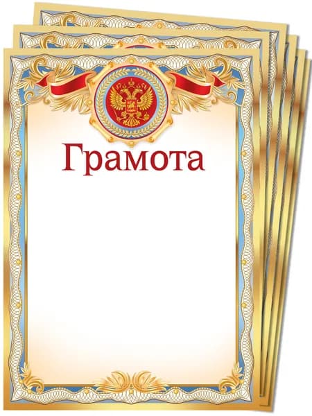 Грамота, комплект 10 штук, А4, Мелованная бумага