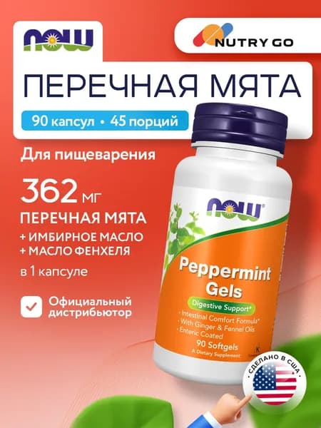 NOW Peppermint Gels, Масло мяты перечной для иммунитета взрослым, для пищеварения и кишечника, 90 мягких капсул