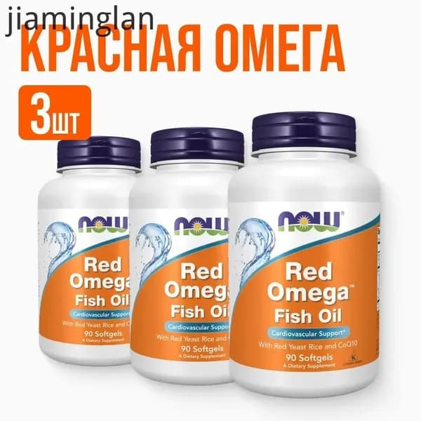 3 УПАКОВКИ! NOW Red Omega 90 softgels, НАУ Рэд Омега, капсулы массой 1845 мг, рыбий жир, красный дрожжевой рис, коэнзим Q10, Omega-3