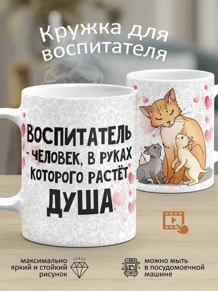 Кружка подарок воспитателю учителю няне в детский сад