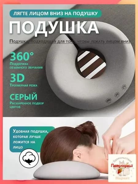 Аксессуар для массажного стола, кушетки