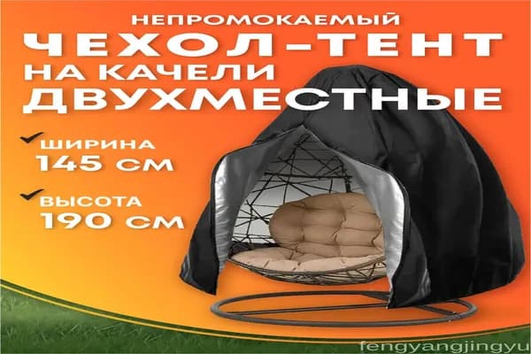 Чехол для бескаркасной мебели,черный