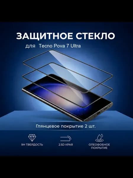 Защитное стекло Tecno Pova 7 Ultra глян 2шт