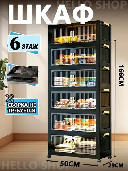 Шкаф складной 50х29х166 см