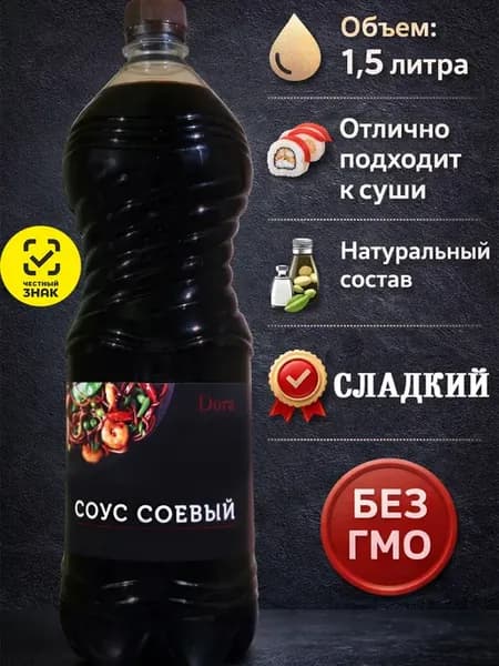 Соевый соус сладкий Dora 1,5 л