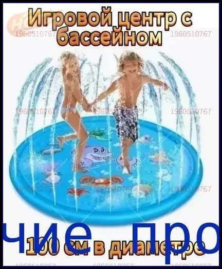 Качественный надувной детский фонтан, 100 см