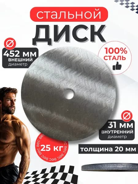Диски для штанги, 25 кг, диаметр диска: 45.2 см